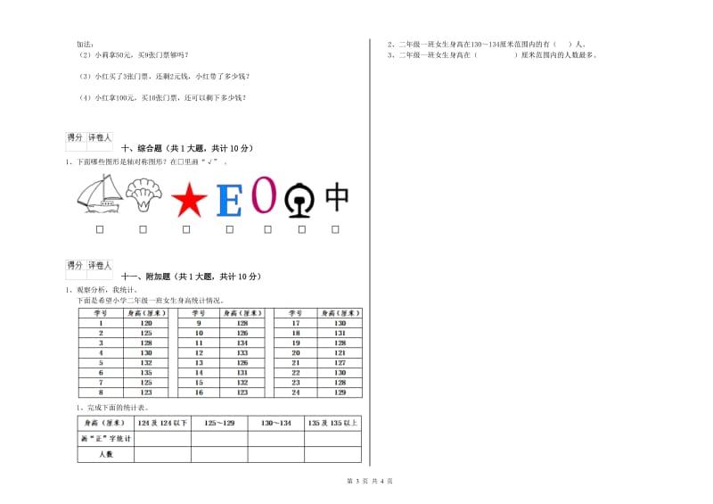 2020年二年级数学【上册】开学考试试卷A卷 附答案.doc_第3页