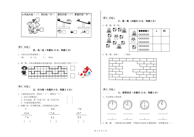 2019年实验小学一年级数学下学期能力检测试卷 长春版（附解析）.doc_第2页