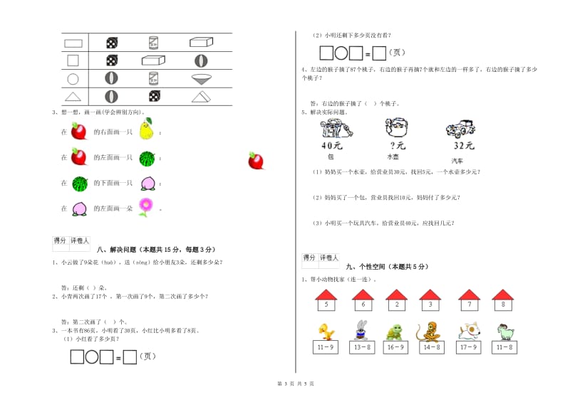 2019年实验小学一年级数学下学期能力检测试卷 长春版（附解析）.doc_第3页