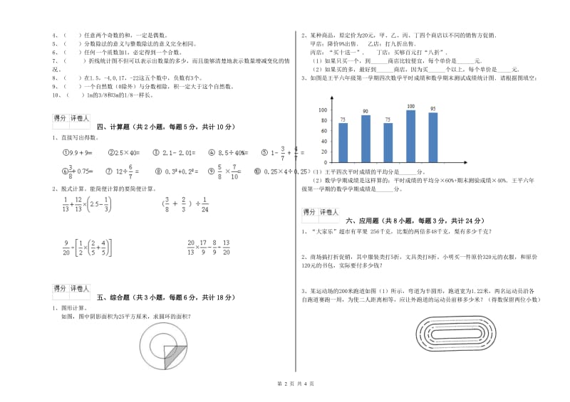 2019年实验小学小升初数学自我检测试题B卷 上海教育版（附答案）.doc_第2页