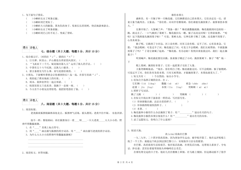 2019年实验小学二年级语文【上册】强化训练试题 湘教版（附解析）.doc_第2页