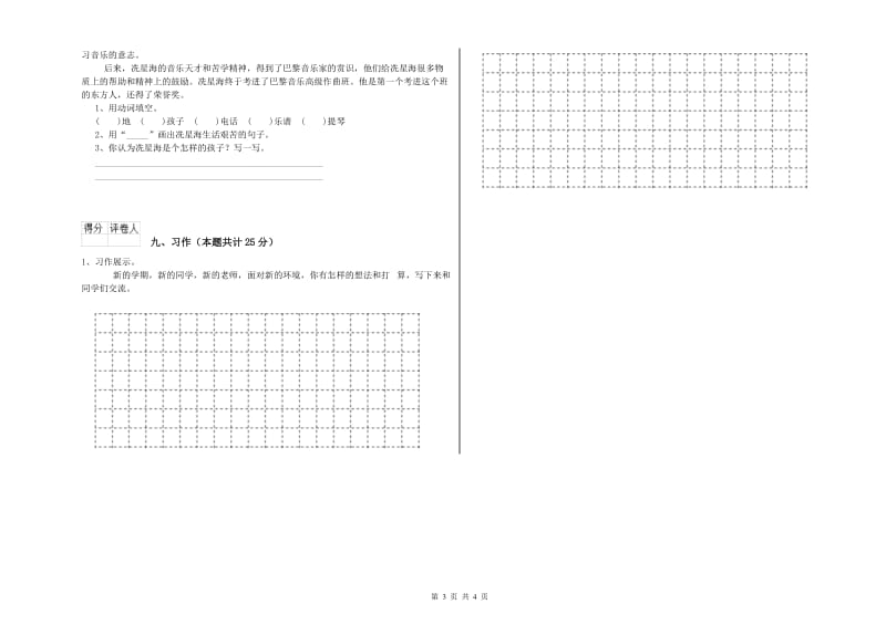 2019年实验小学二年级语文【上册】强化训练试题 湘教版（附解析）.doc_第3页