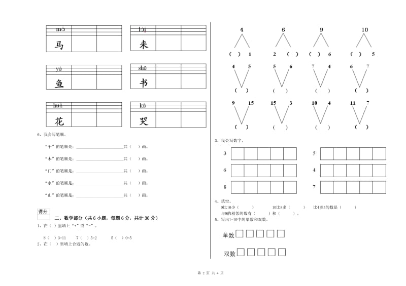 重点幼儿园托管班考前练习试题A卷 含答案.doc_第2页