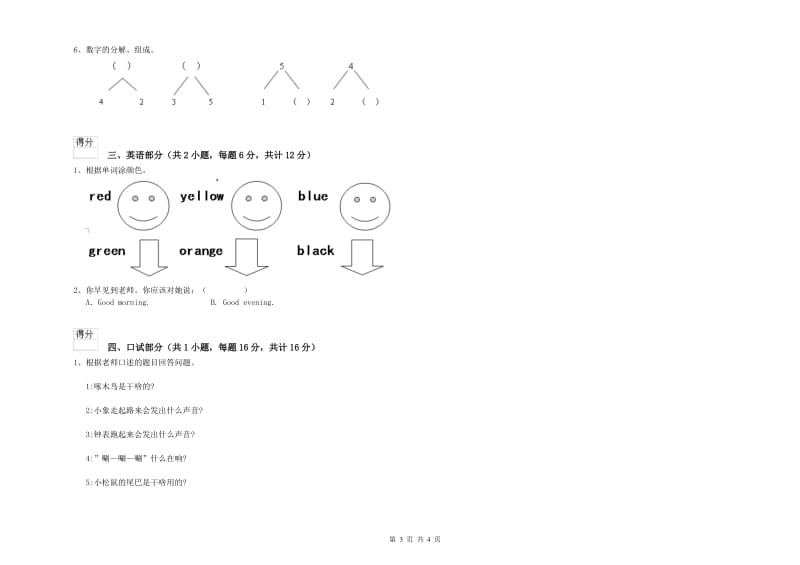 重点幼儿园托管班考前练习试题A卷 含答案.doc_第3页