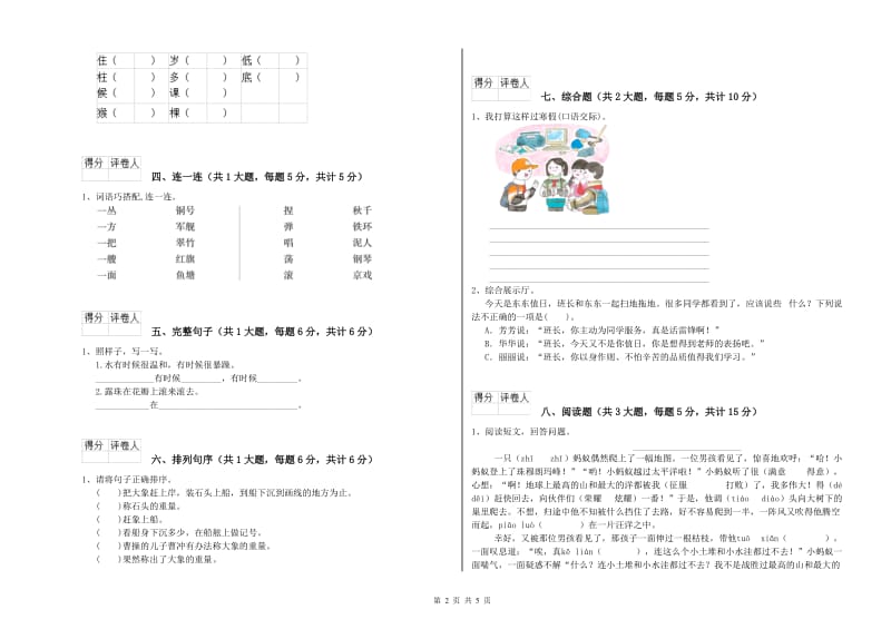 2019年实验小学二年级语文【下册】月考试题 人教版（附解析）.doc_第2页