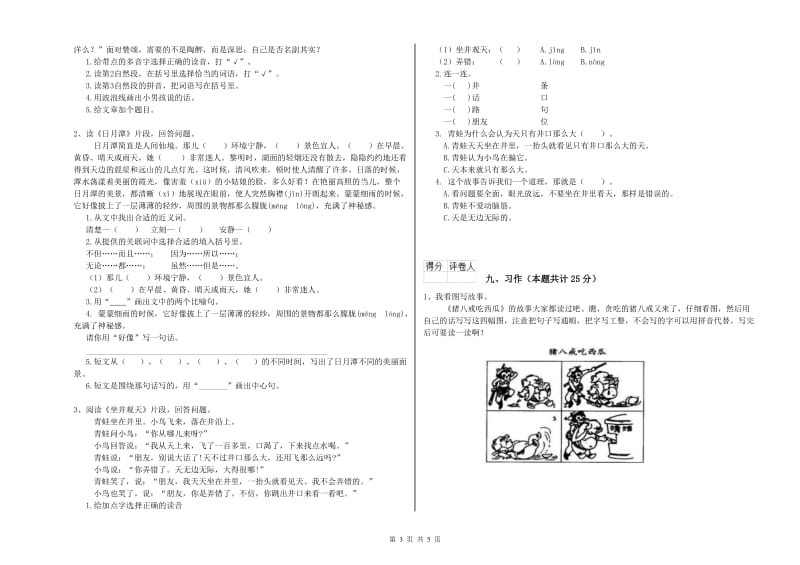 2019年实验小学二年级语文【下册】月考试题 人教版（附解析）.doc_第3页