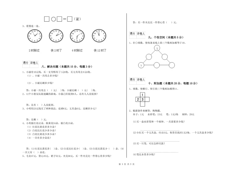 2019年实验小学一年级数学【下册】全真模拟考试试题B卷 北师大版.doc_第3页