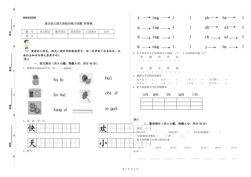 重点幼儿园大班综合练习试题 附答案.doc_第1页