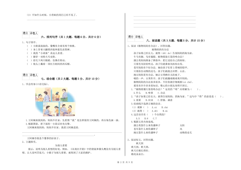 2019年实验小学二年级语文【上册】考前检测试卷 长春版（附答案）.doc_第2页