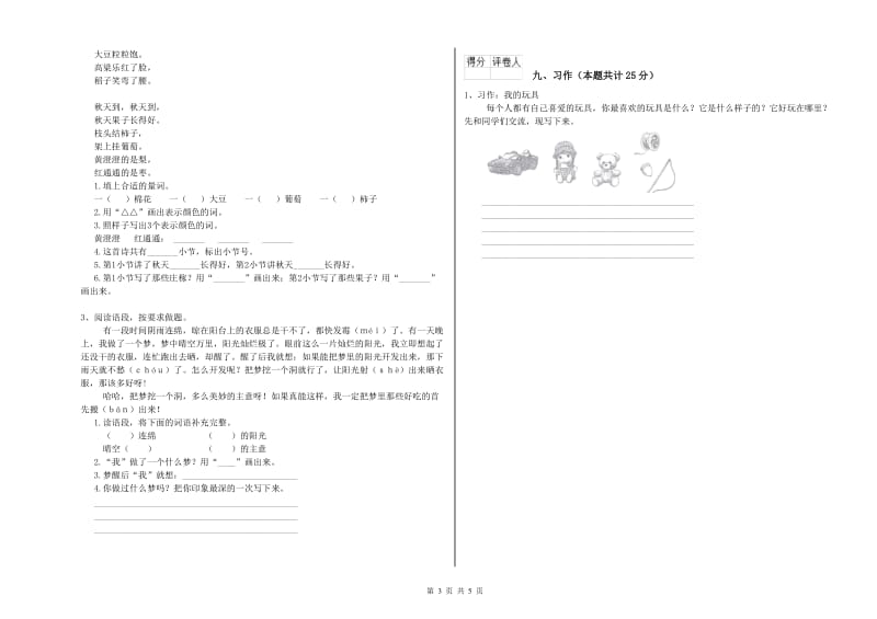 2019年实验小学二年级语文【上册】考前检测试卷 长春版（附答案）.doc_第3页