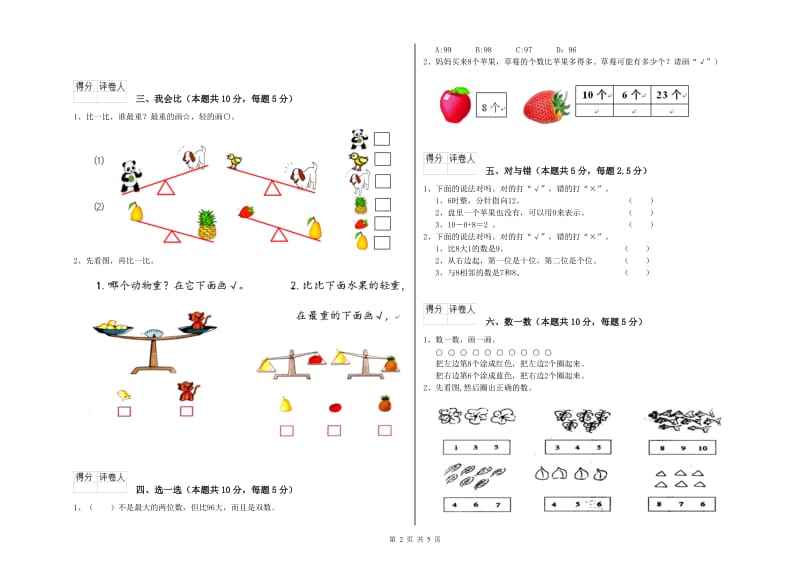 2019年实验小学一年级数学【上册】能力检测试卷 外研版（附答案）.doc_第2页