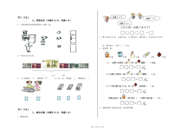 2019年实验小学一年级数学【上册】能力检测试卷 外研版（附答案）.doc_第3页