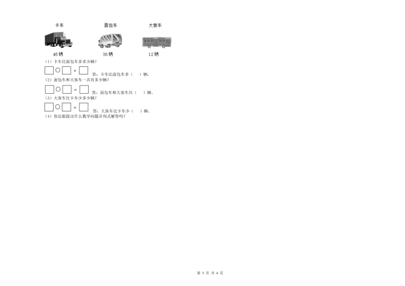 2019年二年级数学【下册】开学考试试题D卷 附解析.doc_第3页