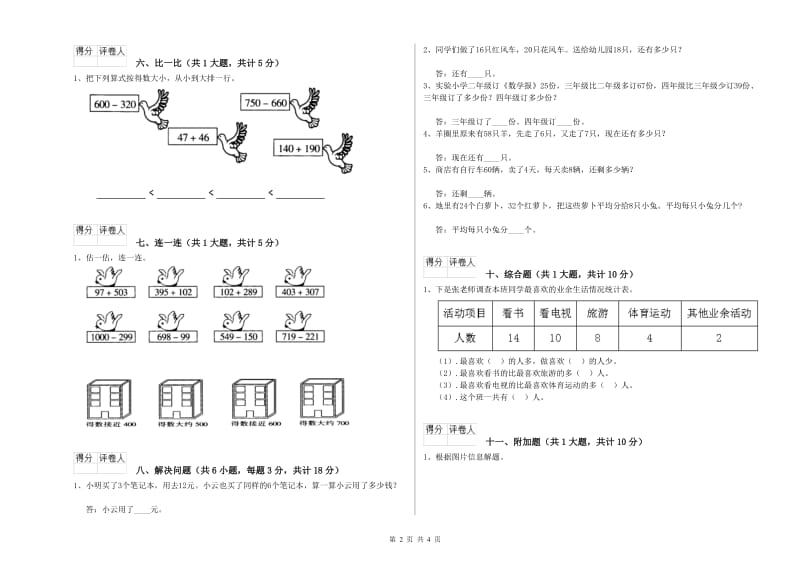 2019年二年级数学上学期期末考试试题D卷 附解析.doc_第2页