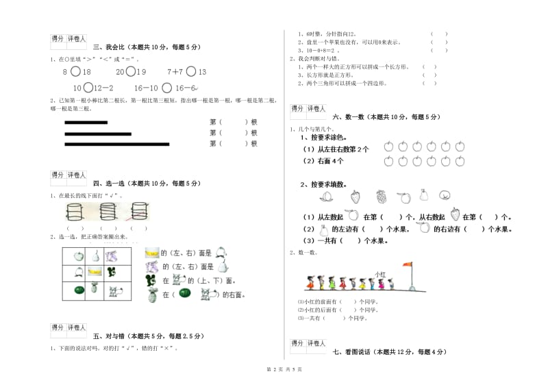 2019年实验小学一年级数学【上册】自我检测试题 湘教版（附答案）.doc_第2页