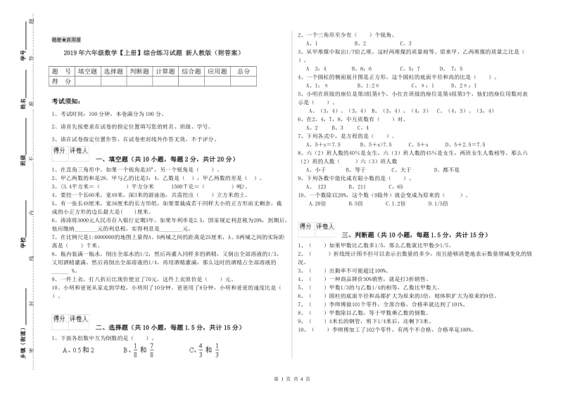 2019年六年级数学【上册】综合练习试题 新人教版（附答案）.doc_第1页