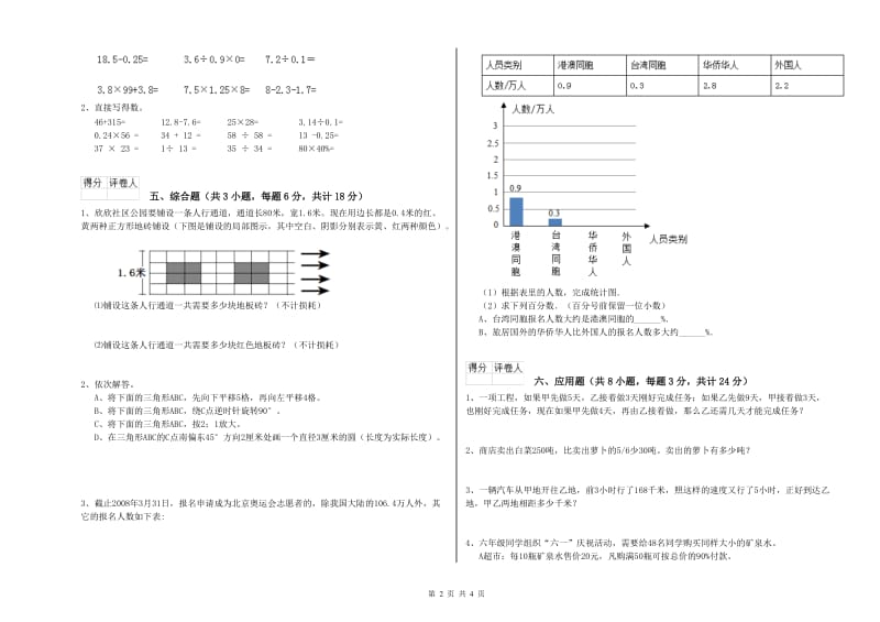 2019年实验小学小升初数学过关检测试题A卷 湘教版（附答案）.doc_第2页