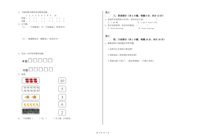 重点幼儿园大班考前练习试题C卷 附解析.doc_第2页