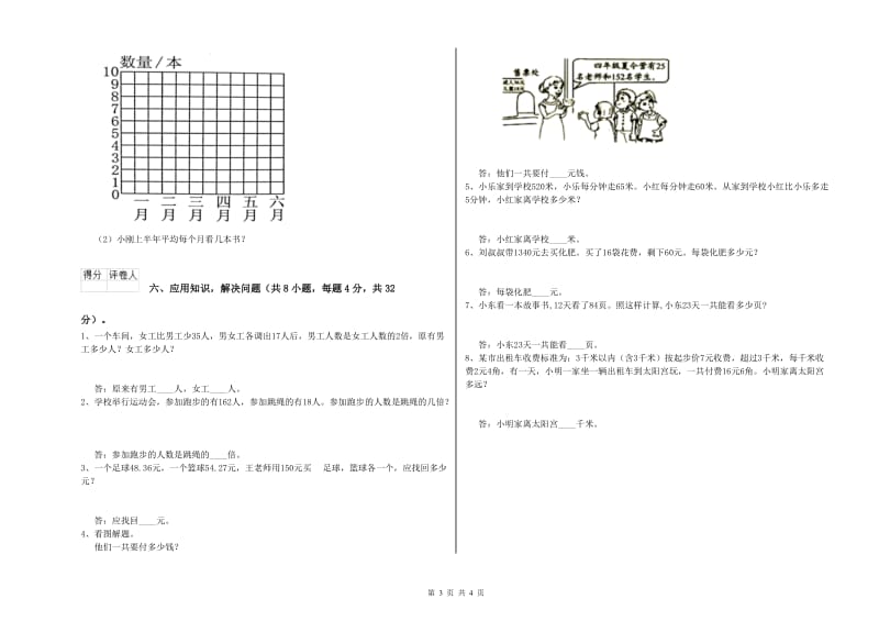 2019年四年级数学【下册】全真模拟考试试卷 含答案.doc_第3页