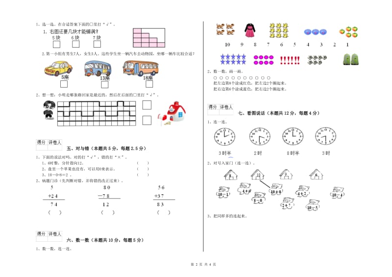 2019年实验小学一年级数学【下册】开学考试试卷B卷 湘教版.doc_第2页