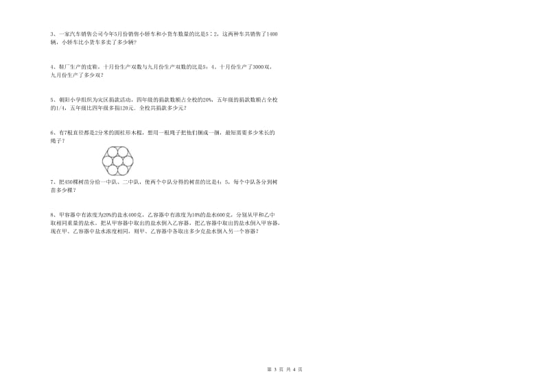 2019年实验小学小升初数学能力提升试题D卷 苏教版（含答案）.doc_第3页