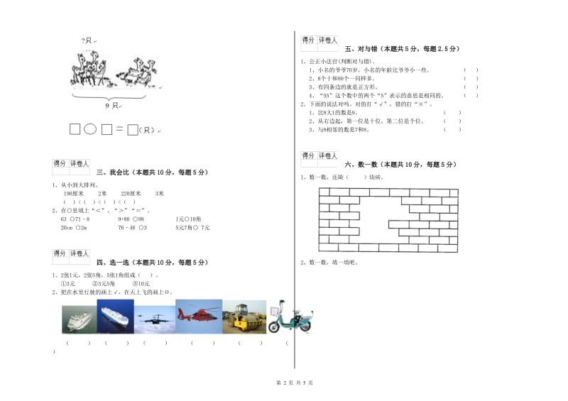 2019年实验小学一年级数学【上册】综合练习试题A卷 人教版.doc_第2页