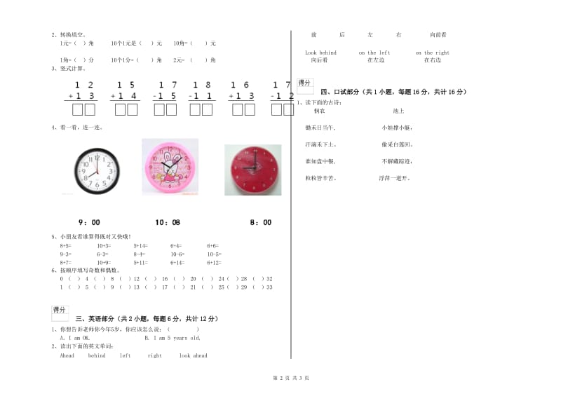 重点幼儿园小班综合练习试题D卷 含答案.doc_第2页