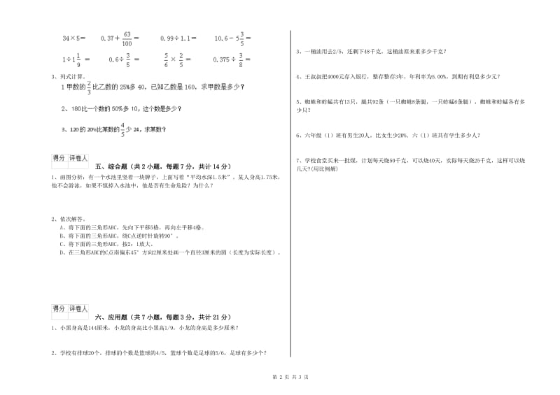 2019年六年级数学下学期期中考试试卷 人教版（附解析）.doc_第2页