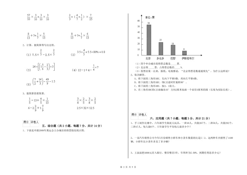 2019年六年级数学下学期自我检测试卷 赣南版（含答案）.doc_第2页