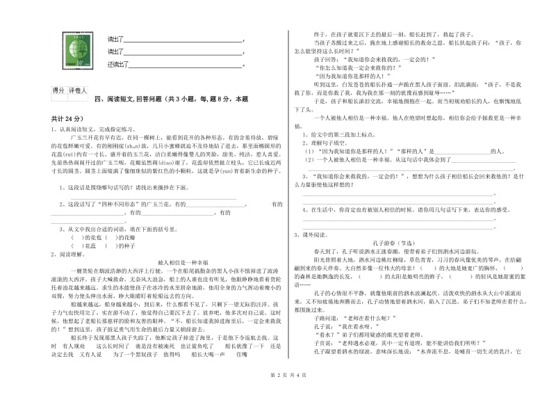 2019年六年级语文【下册】开学考试试题D卷 含答案.doc_第2页