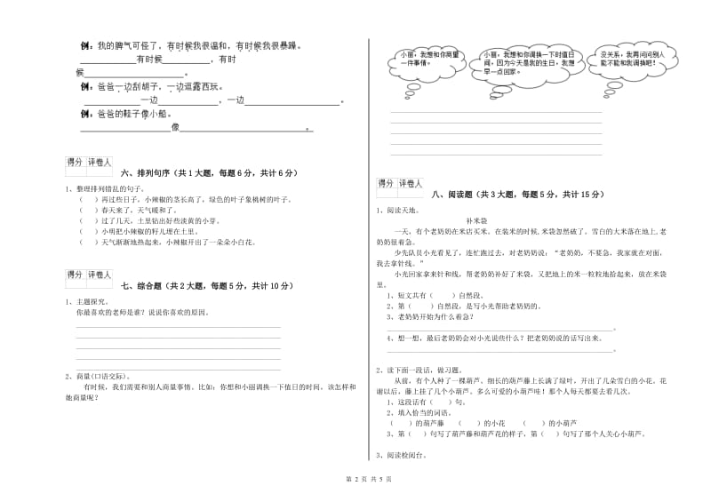 2019年实验小学二年级语文【下册】期末考试试题 新人教版（附答案）.doc_第2页