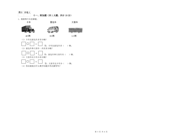 2019年二年级数学【上册】综合练习试卷B卷 附答案.doc_第3页