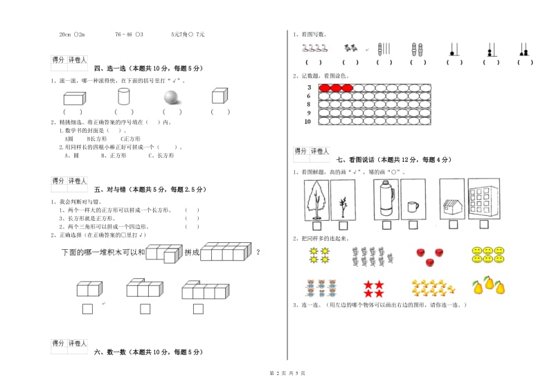 2019年实验小学一年级数学【下册】全真模拟考试试题 新人教版（含答案）.doc_第2页