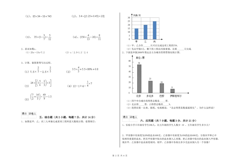 2019年六年级数学下学期期末考试试卷 人教版（含答案）.doc_第2页