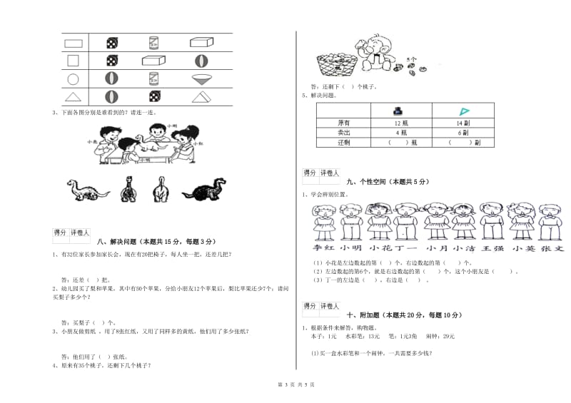 2019年实验小学一年级数学【下册】能力检测试题A卷 沪教版.doc_第3页