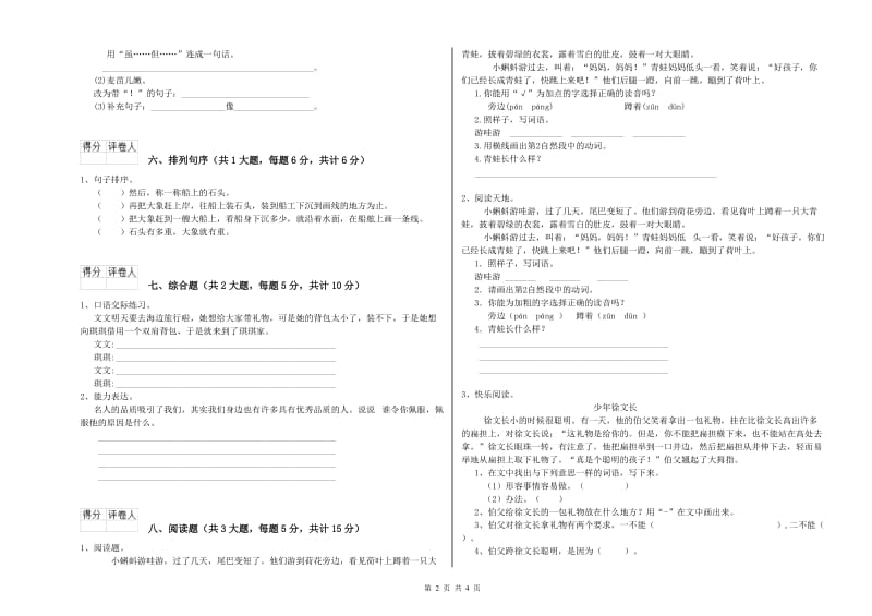 2019年实验小学二年级语文【下册】过关练习试卷 外研版（含答案）.doc_第2页