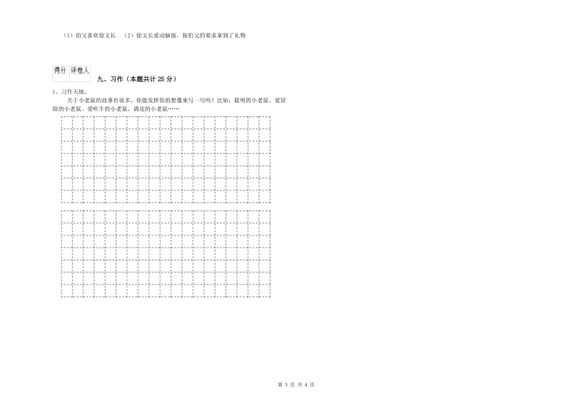 2019年实验小学二年级语文【下册】过关练习试卷 外研版（含答案）.doc_第3页