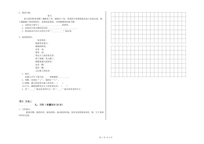 2019年实验小学二年级语文下学期强化训练试卷 江西版（附解析）.doc_第3页