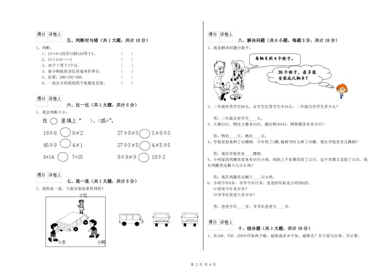 2020年二年级数学下学期自我检测试卷B卷 含答案.doc_第2页