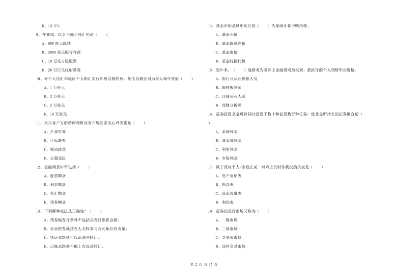 2019年中级银行从业资格考试《个人理财》押题练习试题D卷 含答案.doc_第2页