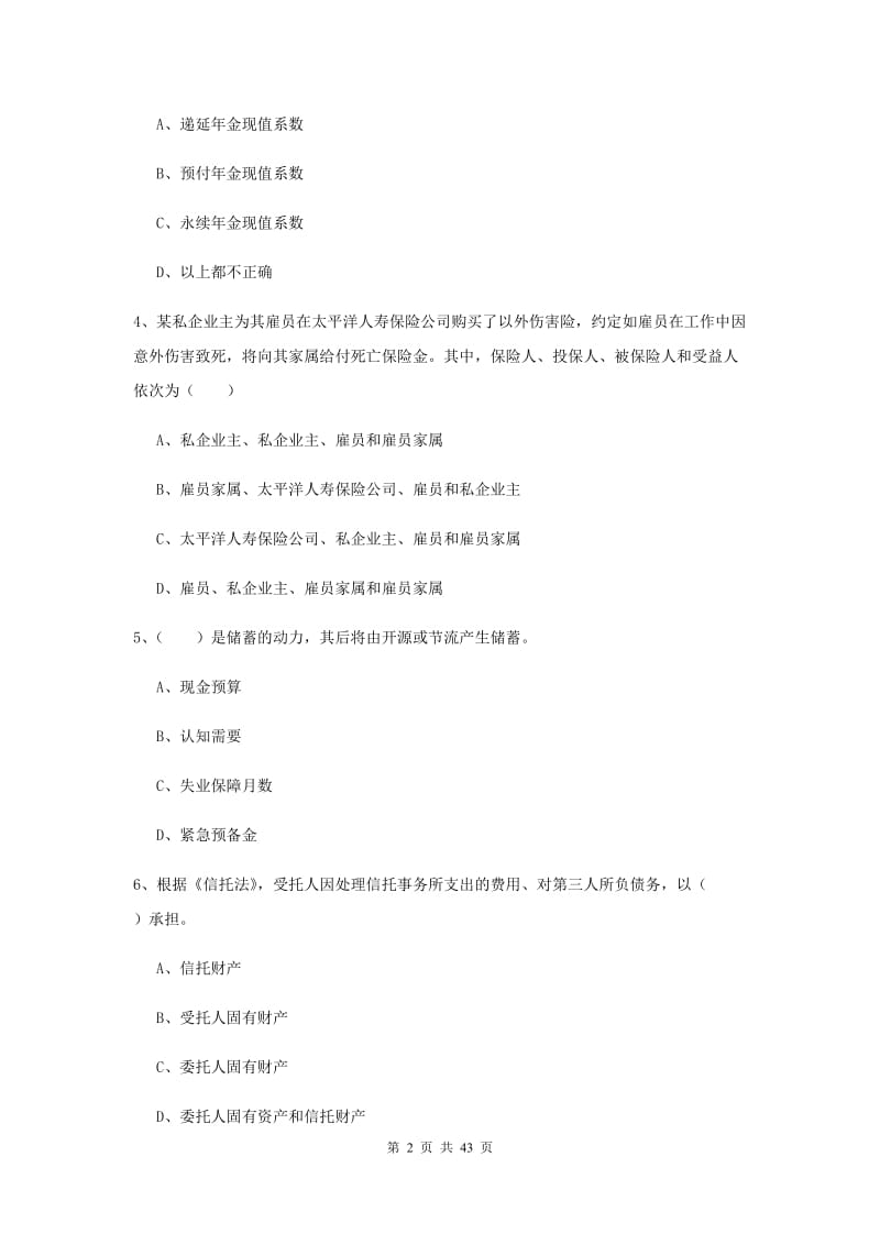 2019年初级银行从业资格《个人理财》考前冲刺试卷C卷 附解析.doc_第2页