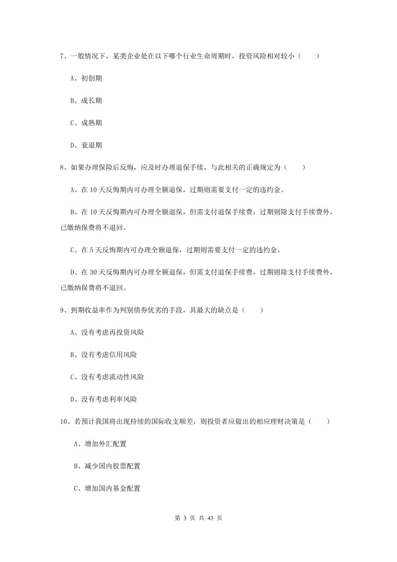 2019年初级银行从业资格《个人理财》考前冲刺试卷C卷 附解析.doc_第3页