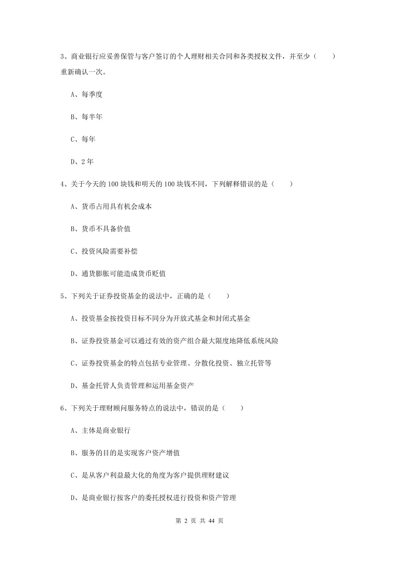 2019年初级银行从业考试《个人理财》综合练习试卷 附解析.doc_第2页