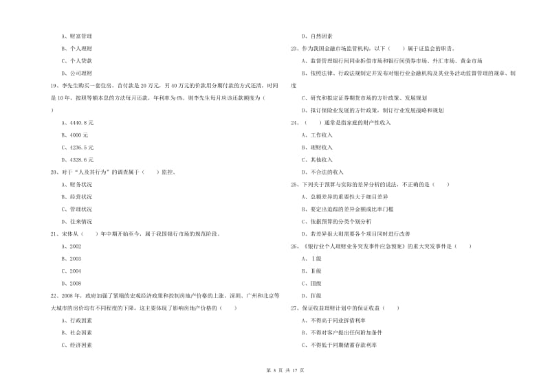 2019年中级银行从业资格考试《个人理财》模拟试卷B卷 含答案.doc_第3页