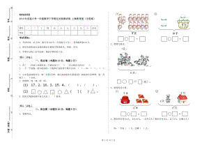 2019年實(shí)驗(yàn)小學(xué)一年級數(shù)學(xué)下學(xué)期過關(guān)檢測試卷 上海教育版（含答案）.doc