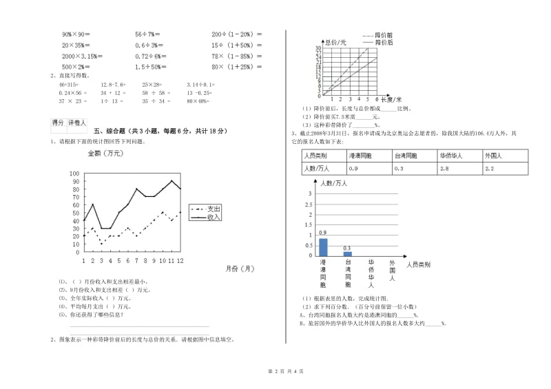 2019年实验小学小升初数学考前检测试题D卷 浙教版（含答案）.doc_第2页