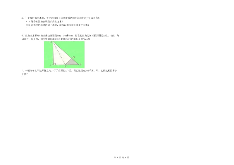 2019年六年级数学下学期能力检测试题 北师大版（附答案）.doc_第3页