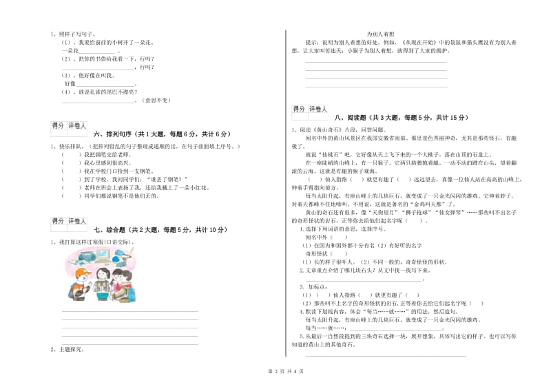 2019年实验小学二年级语文上学期模拟考试试卷 赣南版（附解析）.doc_第2页