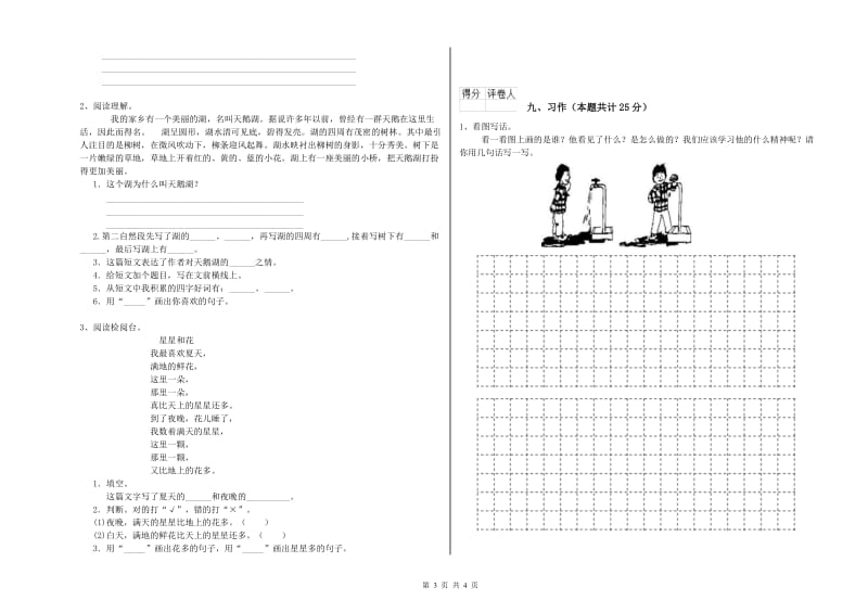 2019年实验小学二年级语文上学期模拟考试试卷 赣南版（附解析）.doc_第3页