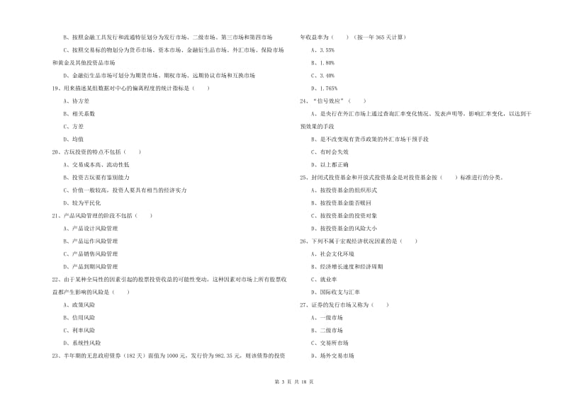 2019年中级银行从业资格考试《个人理财》自我检测试题B卷 附答案.doc_第3页